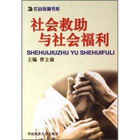 Imagen del vendedor de social assistance and Social Welfare (Paperback)(Chinese Edition) a la venta por liu xing