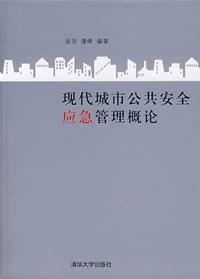 Imagen del vendedor de modern urban public safety Introduction to Emergency Management (Paperback)(Chinese Edition) a la venta por liu xing