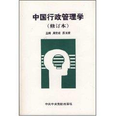 Imagen del vendedor de Chinese Administration Management (Amendment) (Paperback)(Chinese Edition) a la venta por liu xing