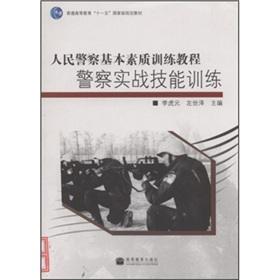 Seller image for regular higher level planning materials Eleventh Five basic quality of people s police training Course: Skills of Training (Paperback)(Chinese Edition) for sale by liu xing