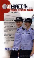 Imagen del vendedor de POLICE STATION WORK(Chinese Edition) a la venta por liu xing