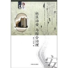 Immagine del venditore per community policing and comprehensive control (Paperback)(Chinese Edition) venduto da liu xing