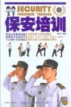 Immagine del venditore per Security Training (Paperback)(Chinese Edition) venduto da liu xing