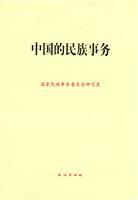 Seller image for China s Ethnic Affairs (Paperback)(Chinese Edition) for sale by liu xing
