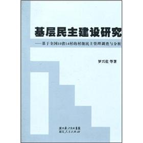 Immagine del venditore per grassroots democracy: Based on 14 villages of 10 provinces nationwide democratic management of village-level investigation and analysis (paperback)(Chinese Edition) venduto da liu xing