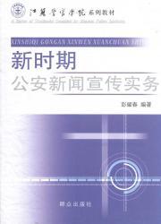 Image du vendeur pour practice in Police Propaganda (Paperback)(Chinese Edition) mis en vente par liu xing