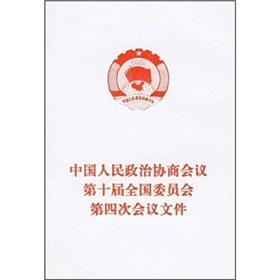 Imagen del vendedor de Tenth CPPCC National Committee fourth meeting of the file (paperback)(Chinese Edition) a la venta por liu xing