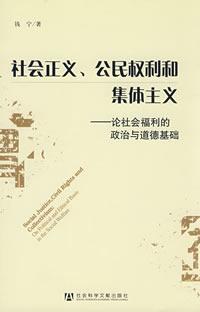 Imagen del vendedor de social justice. civil rights and Collectivism: On the social welfare and political and moral based (paperback)(Chinese Edition) a la venta por liu xing
