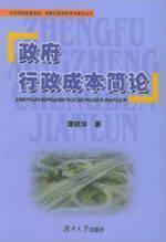 Seller image for On the administrative cost (paperback)(Chinese Edition) for sale by liu xing