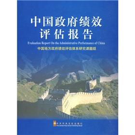 Image du vendeur pour Chinese Government Performance Evaluation Report (Paperback)(Chinese Edition) mis en vente par liu xing