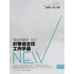 Imagen del vendedor de village head Workbook (Paperback)(Chinese Edition) a la venta por liu xing