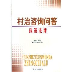 Bild des Verkufers fr village governance advice Q A / Policy and Law (Paperback)(Chinese Edition) zum Verkauf von liu xing