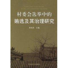 Bild des Verkufers fr bribery in village elections and governance (paperback)(Chinese Edition) zum Verkauf von liu xing