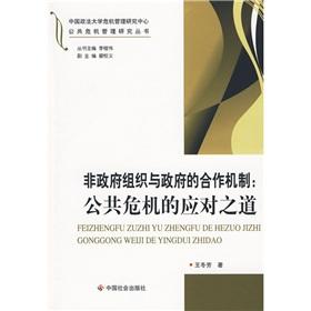 Image du vendeur pour non-governmental organizations and government cooperative mechanism: public response to the crisis of the Road (Paperback)(Chinese Edition) mis en vente par liu xing