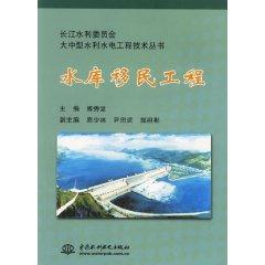 Immagine del venditore per Reservoir Resettlement Project (Paperback)(Chinese Edition) venduto da liu xing