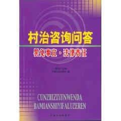 Bild des Verkufers fr village governance advice Q A / removal of legal liability issues (paperback)(Chinese Edition) zum Verkauf von liu xing