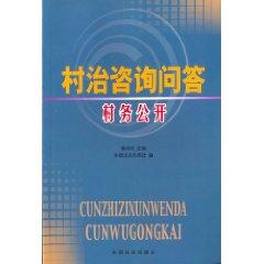 Bild des Verkufers fr Village Governance Advisory Q A: village affairs (Paperback)(Chinese Edition) zum Verkauf von liu xing