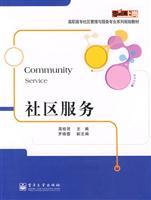 Image du vendeur pour Community Services (paperback)(Chinese Edition) mis en vente par liu xing