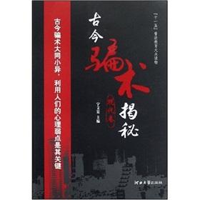 Imagen del vendedor de Ancient Secret tricks of modern volume (paperback)(Chinese Edition) a la venta por liu xing