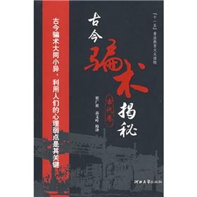 Imagen del vendedor de ancient trick Secret (ancient volumes) (Paperback )(Chinese Edition) a la venta por liu xing