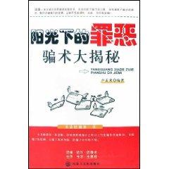 Immagine del venditore per sunlight under the sins: Big Secret tricks (paperback)(Chinese Edition) venduto da liu xing