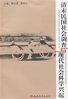 Seller image for Late Qing and Republican Social Survey and the rise of modern social science (paperback)(Chinese Edition) for sale by liu xing