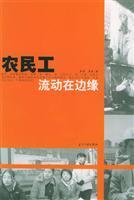 Imagen del vendedor de migrant workers - current at the edge (paperback)(Chinese Edition) a la venta por liu xing