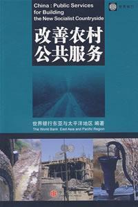 Seller image for improve rural public services (paperback)(Chinese Edition) for sale by liu xing