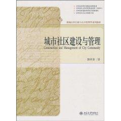 Immagine del venditore per Urban Community Construction and Management (Paperback)(Chinese Edition) venduto da liu xing