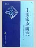 Immagine del venditore per Chinese Family Studies ( Volume 3) (Paperback)(Chinese Edition) venduto da liu xing