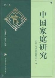 Immagine del venditore per Chinese Family Studies (Volume 2) (Paperback)(Chinese Edition) venduto da liu xing
