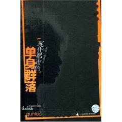 Immagine del venditore per single modern urban community (paperback)(Chinese Edition) venduto da liu xing