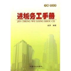 Bild des Verkufers fr Migrant Handbook (paperback)(Chinese Edition) zum Verkauf von liu xing