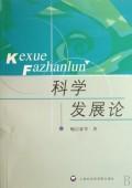 Seller image for scientific development On the (paperback)(Chinese Edition) for sale by liu xing