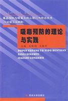 Immagine del venditore per drug abuse prevention theory and practice (Paperback)(Chinese Edition) venduto da liu xing