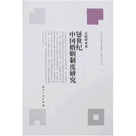 Immagine del venditore per 20 Century Research Marriage (paperback)(Chinese Edition) venduto da liu xing