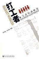 Seller image for migrant workers participatory action research (paperback)(Chinese Edition) for sale by liu xing