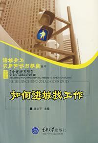 Bild des Verkufers fr to town looking for work (paperback)(Chinese Edition) zum Verkauf von liu xing
