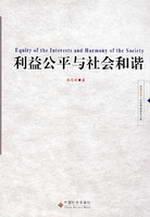 Immagine del venditore per Equity of the Interests and Harmony of the Society(Chinese Edition) venduto da liu xing