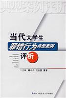 Imagen del vendedor de behavior of college students typical case of the wrong offense Comments (paperback)(Chinese Edition) a la venta por liu xing