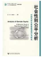 Immagine del venditore per gender equity analysis: the field of reproductive health behavior in rural China Study (Paperback)(Chinese Edition) venduto da liu xing