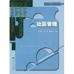 Seller image for Community Management (Paperback)(Chinese Edition) for sale by liu xing