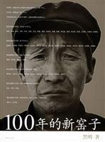 Image du vendeur pour 100 on a new brothel (paperback )(Chinese Edition) mis en vente par liu xing