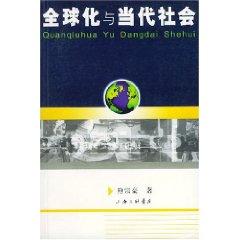 Seller image for Globalization and Contemporary Society (Paperback)(Chinese Edition) for sale by liu xing