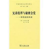 Immagine del venditore per brothers sworn and the Secret Societies: A Tradition (Paperback)(Chinese Edition) venduto da liu xing