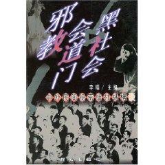 Imagen del vendedor de cult secret societies triad: Talk about secret societies and foreign folk (paperback)(Chinese Edition) a la venta por liu xing