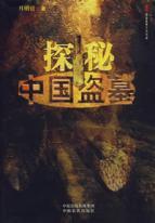 Immagine del venditore per Quest Tomb of China (Paperback)(Chinese Edition) venduto da liu xing