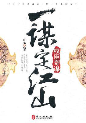 Image du vendeur pour for a plan to decide their fate: Quan Chen Towers (Paperback)(Chinese Edition) mis en vente par liu xing