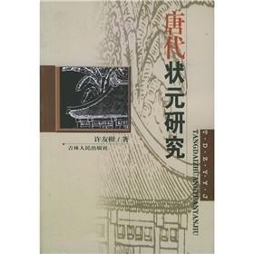 Seller image for scholar of the Tang Dynasty ( paperback)(Chinese Edition) for sale by liu xing