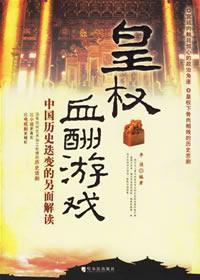 Bild des Verkufers fr imperial blood remuneration Games (Paperback)(Chinese Edition) zum Verkauf von liu xing